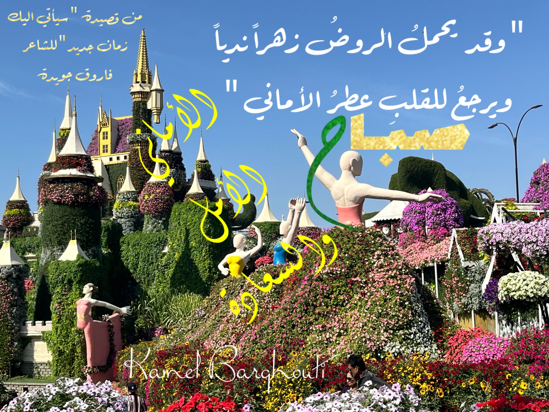 Good Morning – quote 2