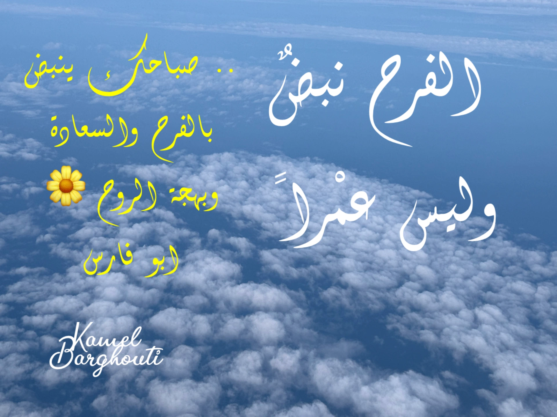 Good Morning – quote 4