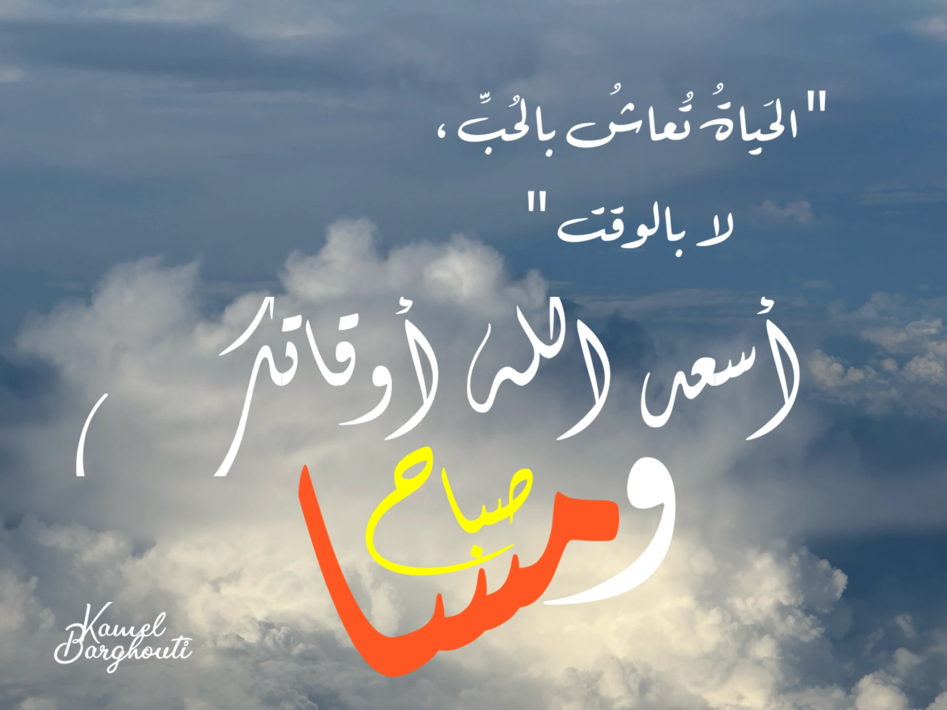 Good Morning – quote 5