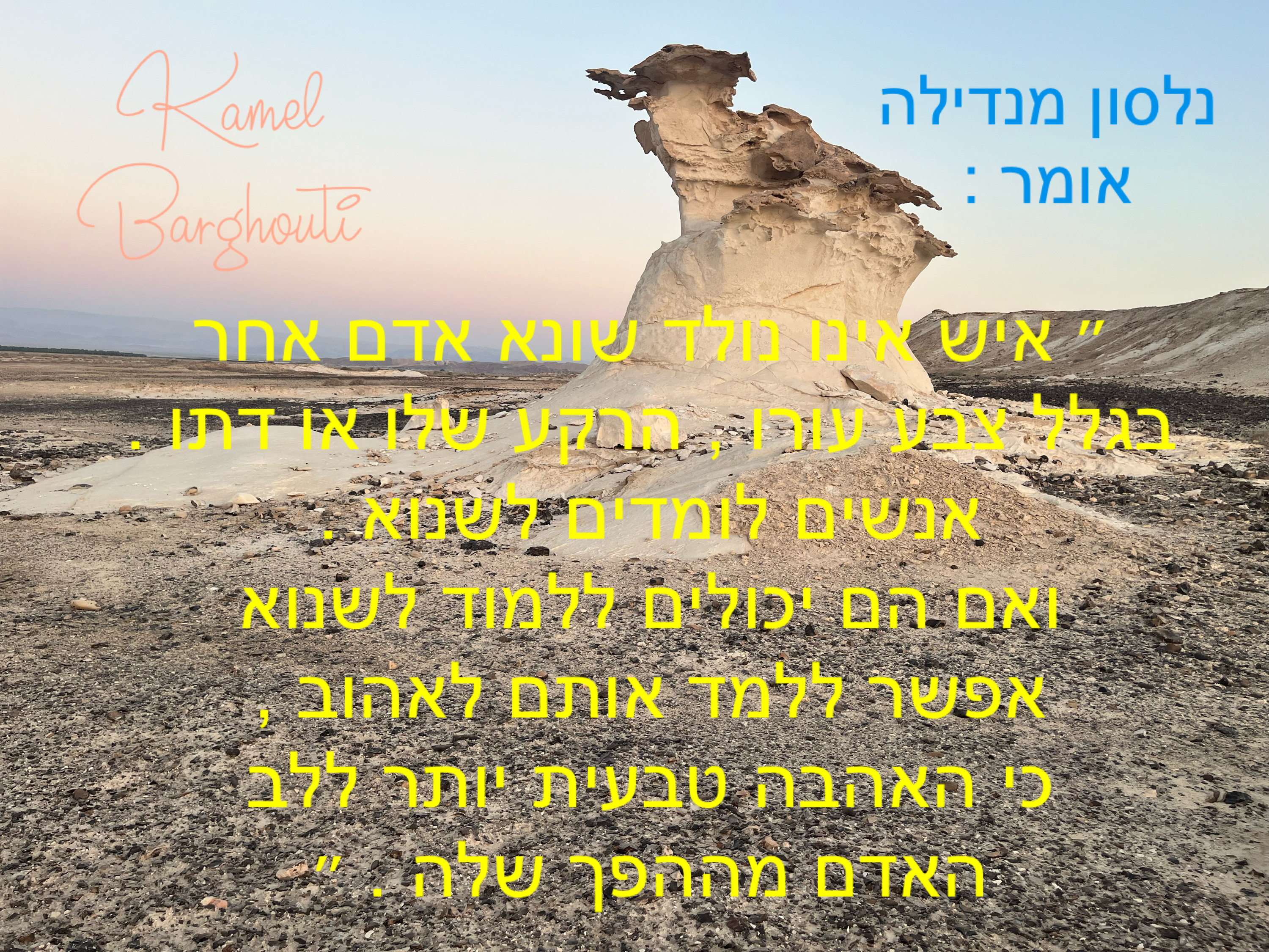 עברית ואנגלית – ציטוט 1